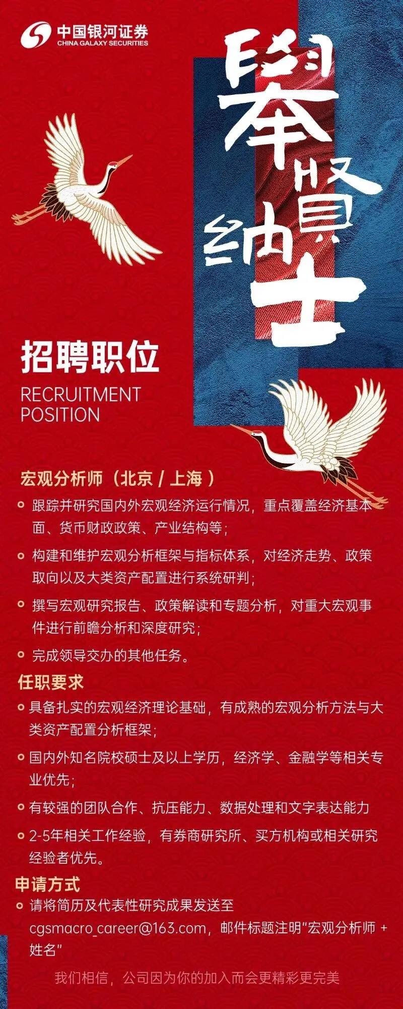 券商社招 | 银河证券招聘宏观分析师