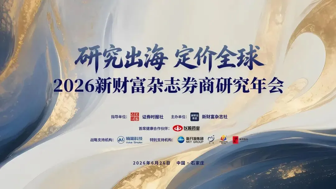 新财富杂志券商研究年会|熵简科技:AI投研的五年展望——与券商研究所一起,携手共建AI投研新生态