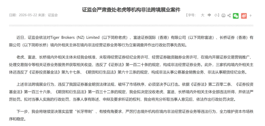 长润观点丨跨境券商整治来袭,一文理清合法出海投资方式