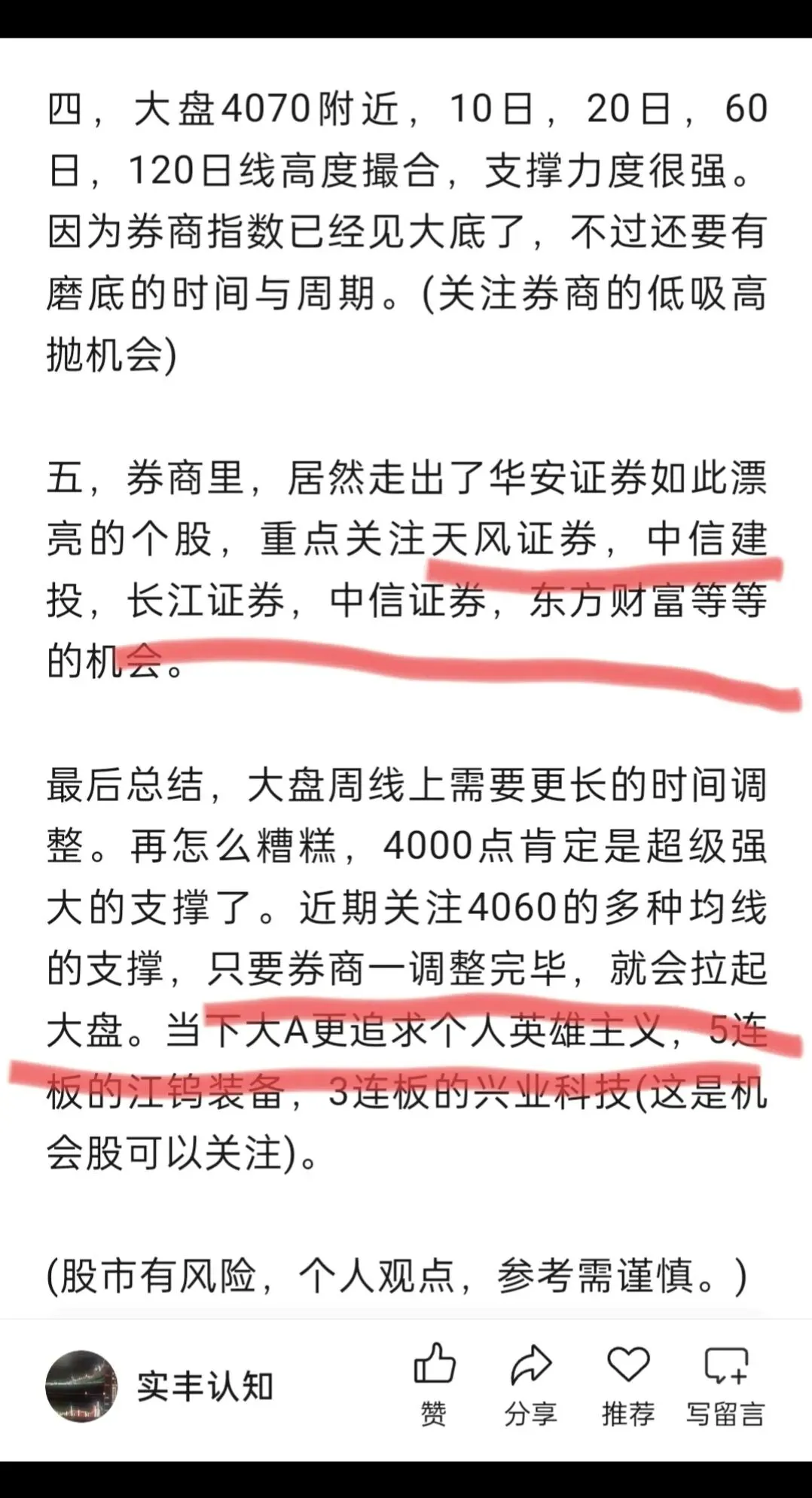 券商拉起来了,先出一出