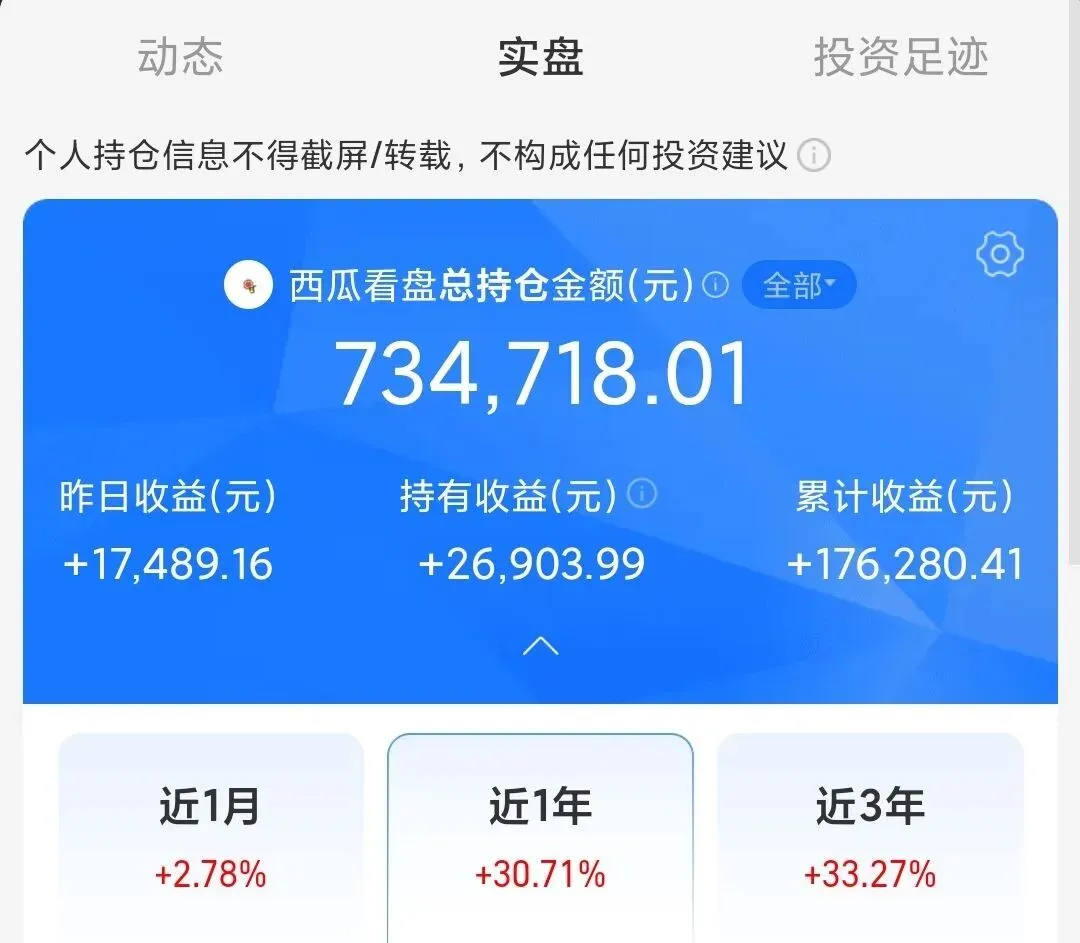 7.01基金操作:券商暴力拉升,今天我继续调仓!