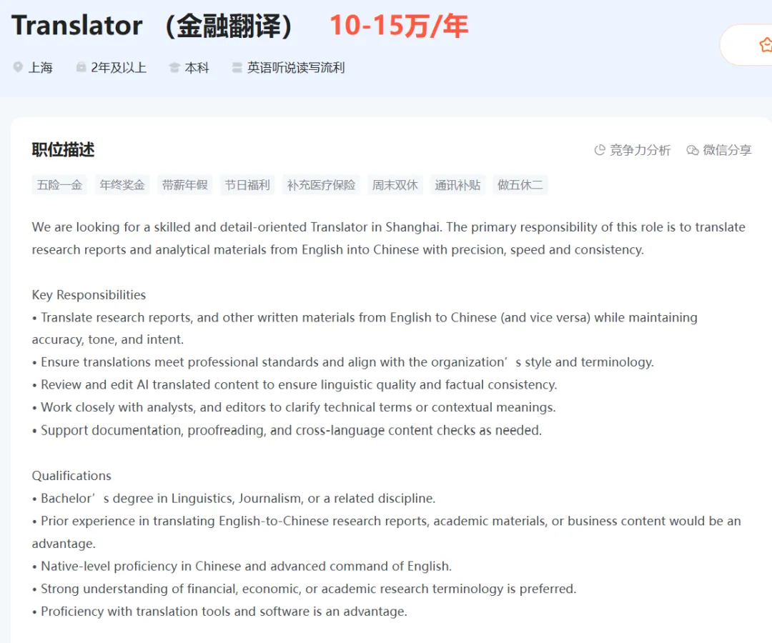 不炒股也能入圈金融!外资券商招募驻沪翻译,英语强就来