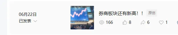 券商不是主线,但新高了!