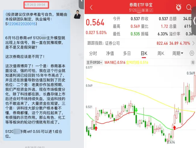 7月1日:券商领涨,资金大调仓换股
