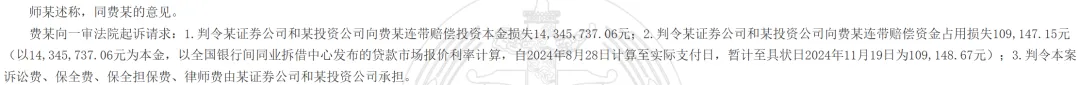 知名券商员工游说上市公司大股东买雪球,搭建“通道”规避监管,结果巨亏1400多万;法院:涉事机构赔1004万,大股东自担30%责任