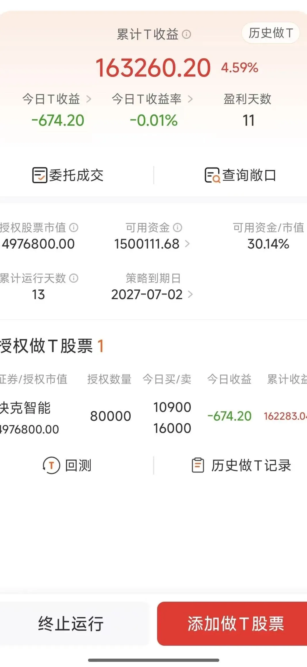 券商T0初体验