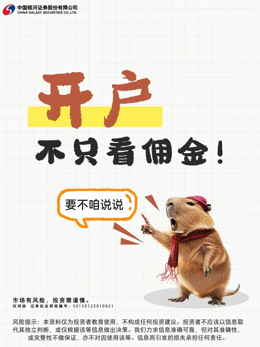 原来选券商不能只看佣金!