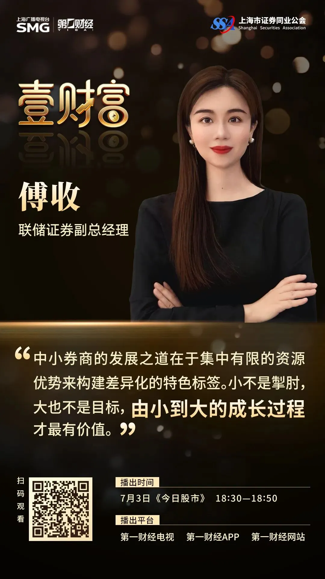重磅对话!“壹财富”券商财富管理业务负责人系列访谈第七期:中小财富业务的差异化发展密码!