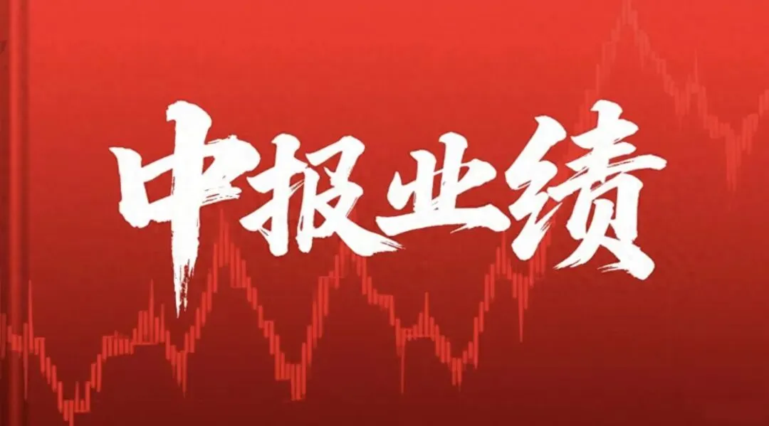 中报行情拉开序幕!头部券商业绩远超预期,下周券商板块会大涨吗