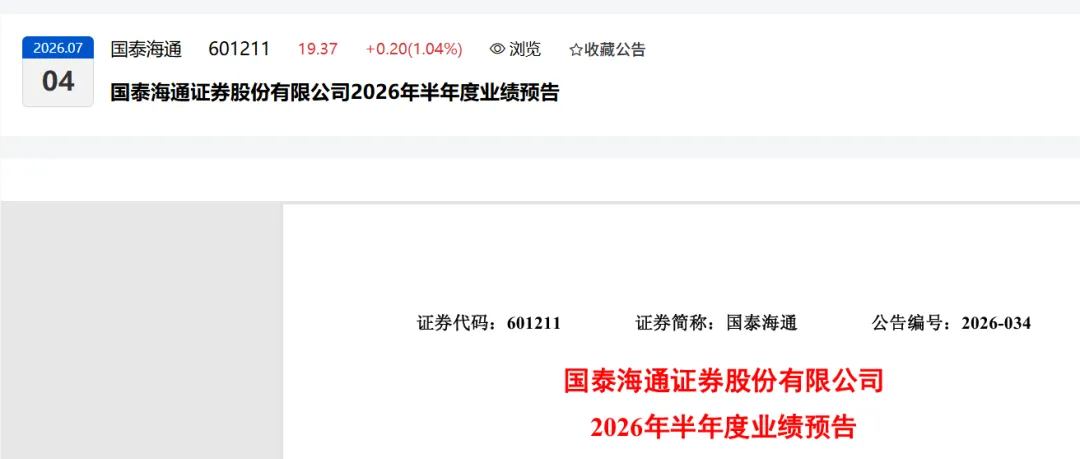刚刚!这家头部券商半年狂揽200亿!