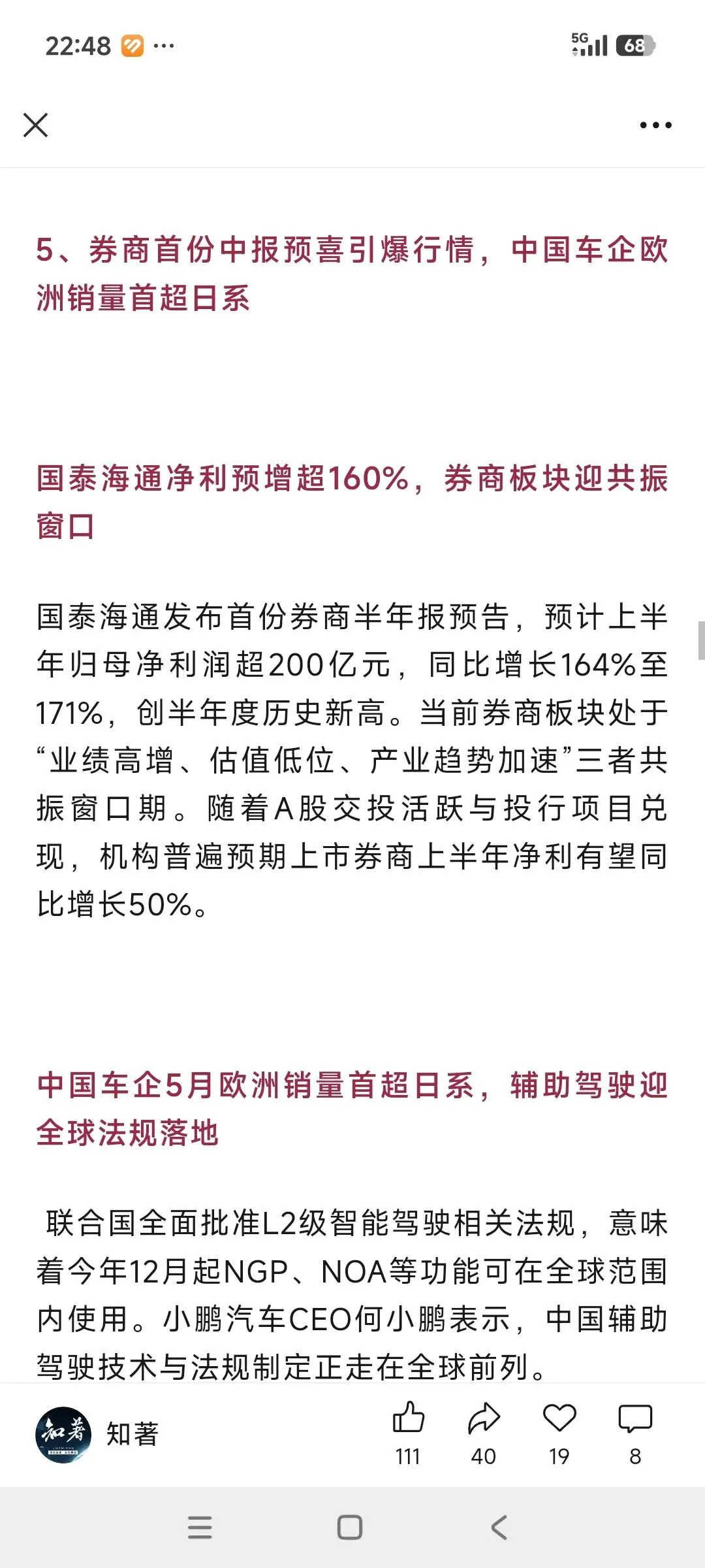 券商首份中报预喜引爆行情