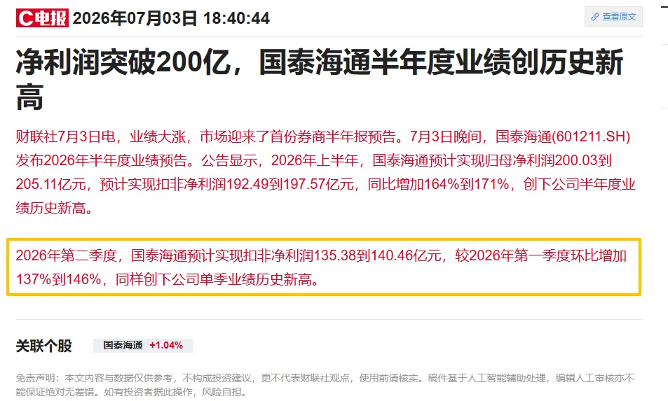 二季度利润翻倍背后,国泰海通凭什么成为券商核心?