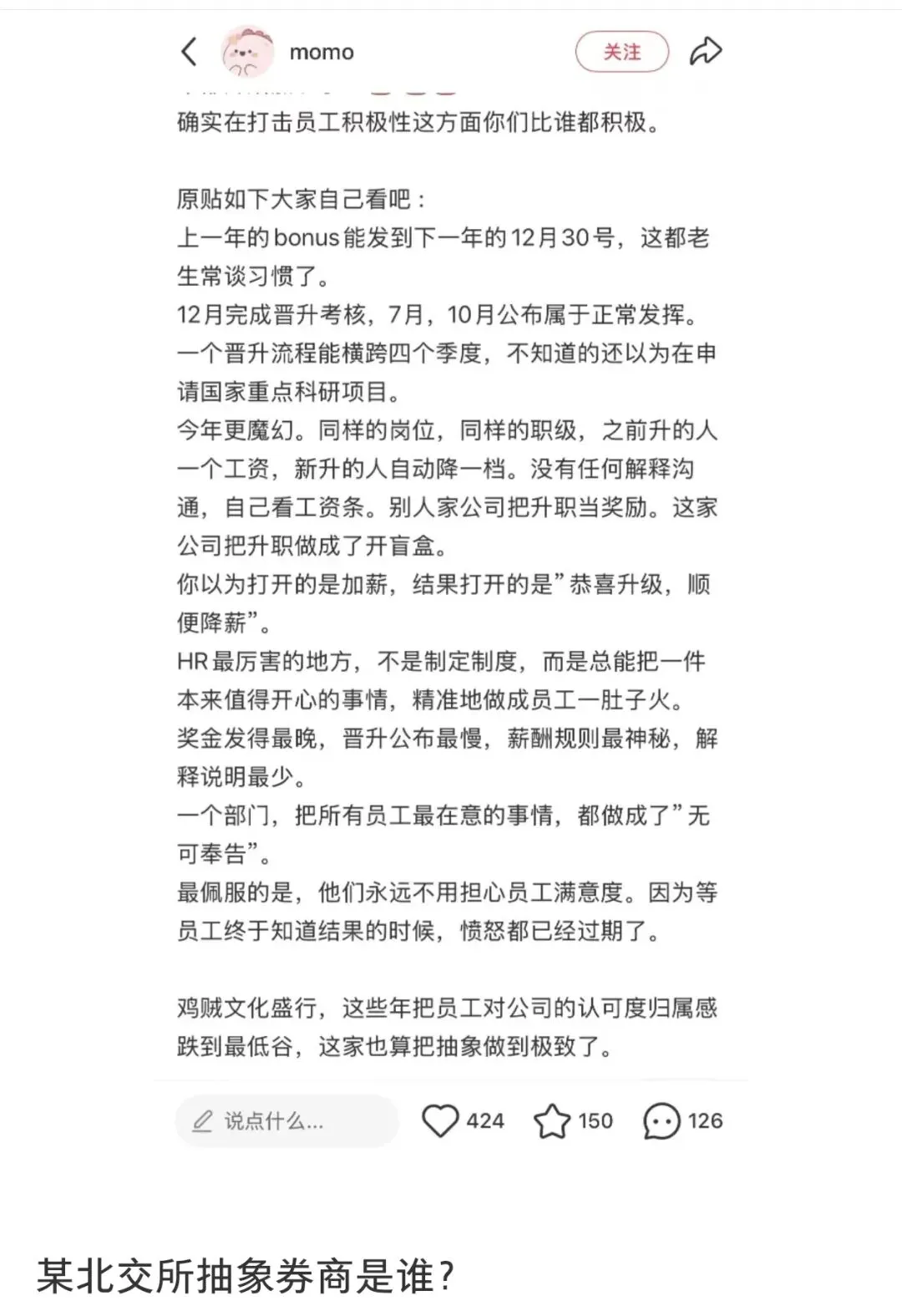 离谱,知名券商又改名了!北交所抽象券商,上演员工升职降薪?