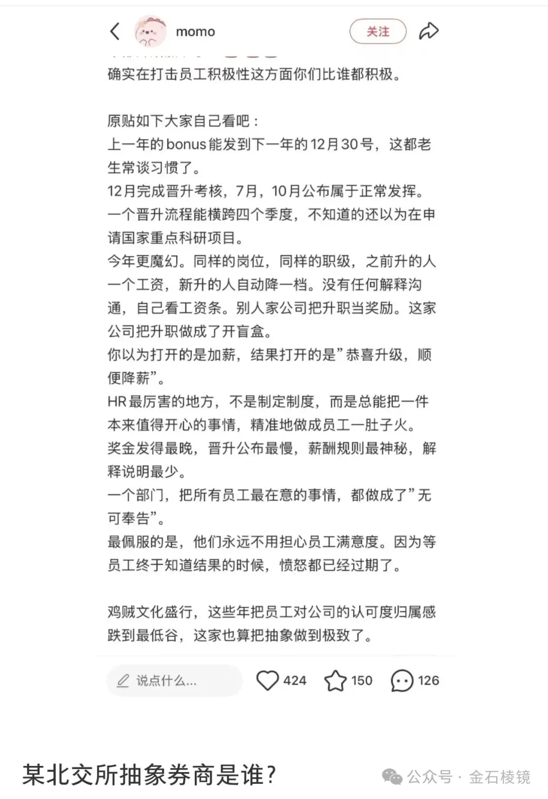 北交所抽象券商?员工吐槽:晋升考核憋了10个月,升职了竟然被降