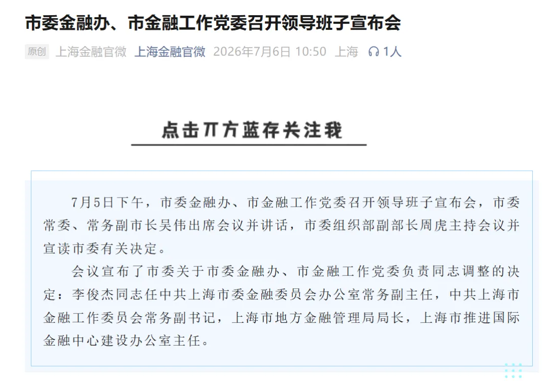 51岁,他卸任头部券商总裁,接手上海“金融办”!