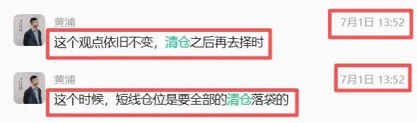 7月8日券商板块收评