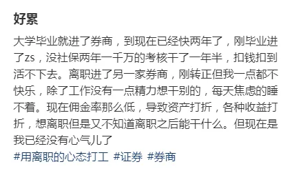 券商员工吐槽合集