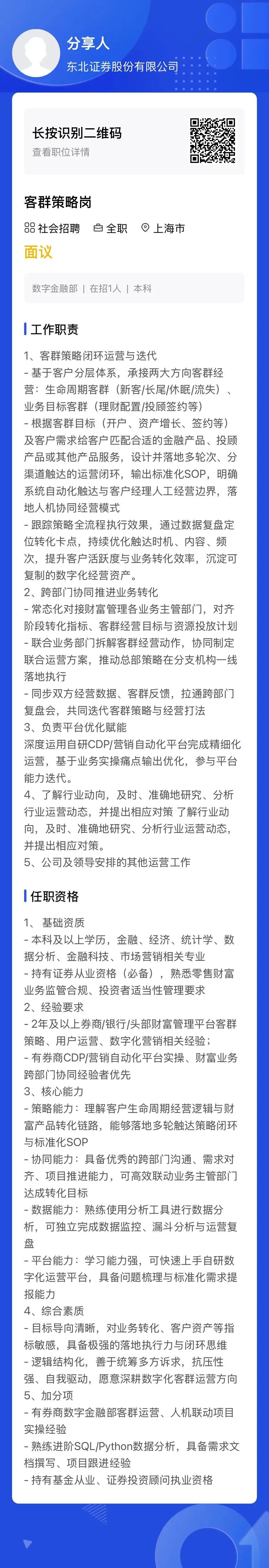 券商社招 | 东北证券最新社会招聘