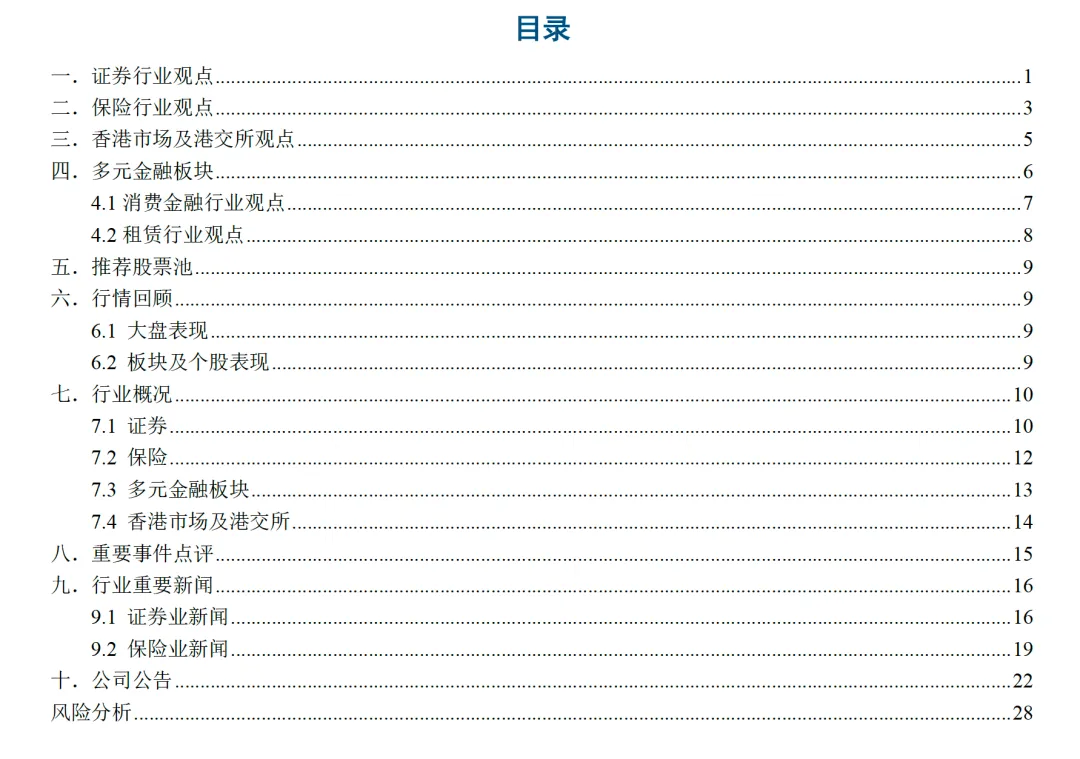动态丨券商中报预告超预期,科创弹性有望持续释放