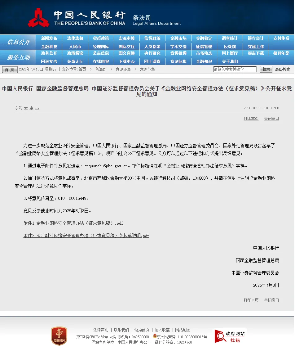 四部门联合发文,券商AI投研的三条新红线 | 合规棱镜13