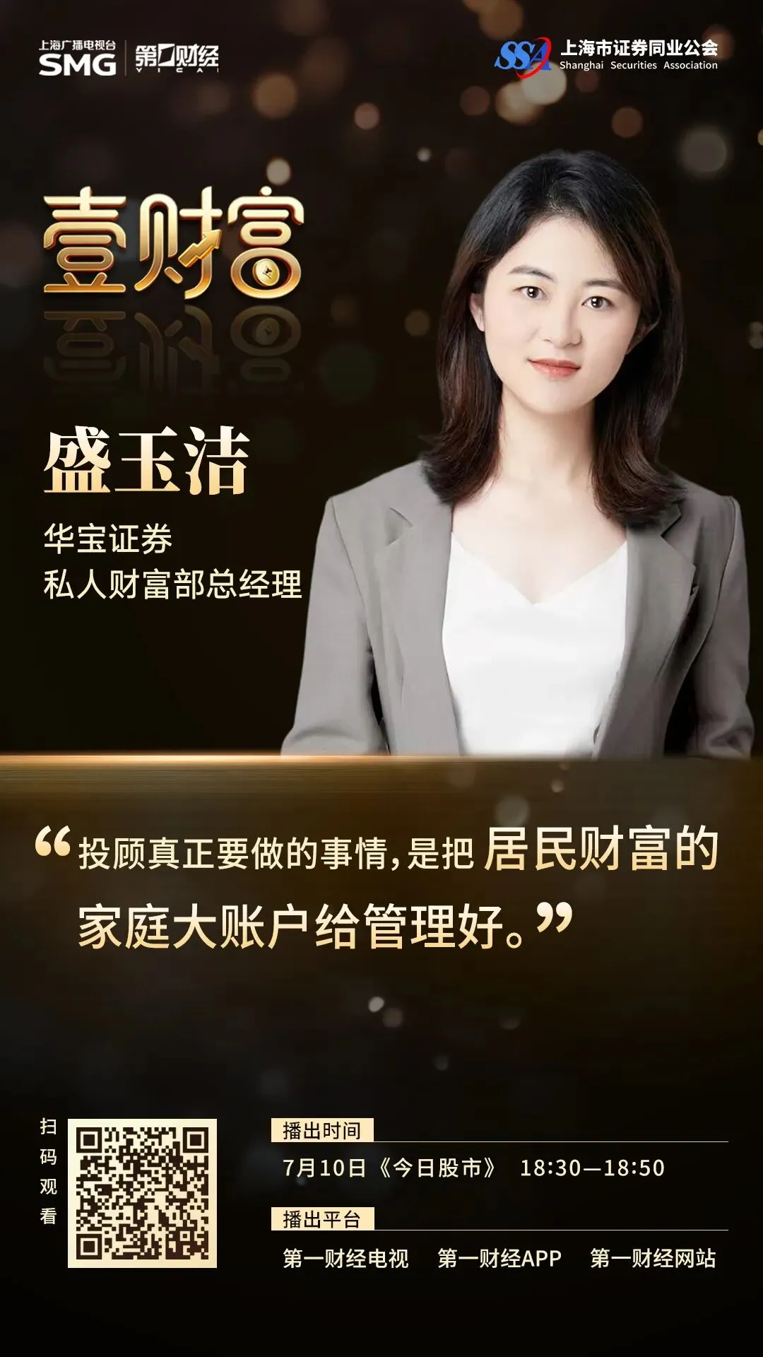 重磅对话!“壹财富”券商财富管理业务负责人系列访谈第八期:组合策略如何重构财富业务逻辑?