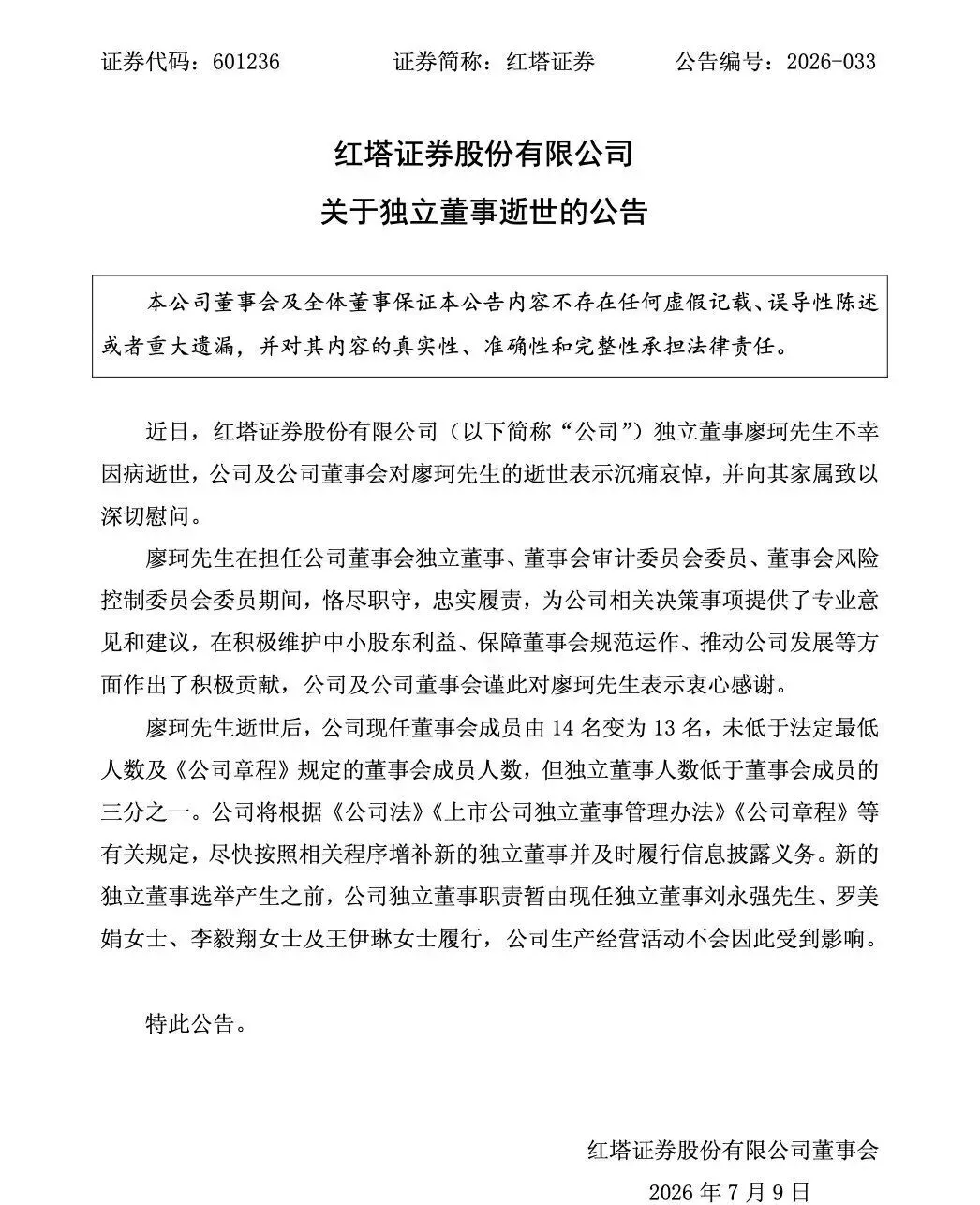 A股知名券商独董病逝,年仅36岁