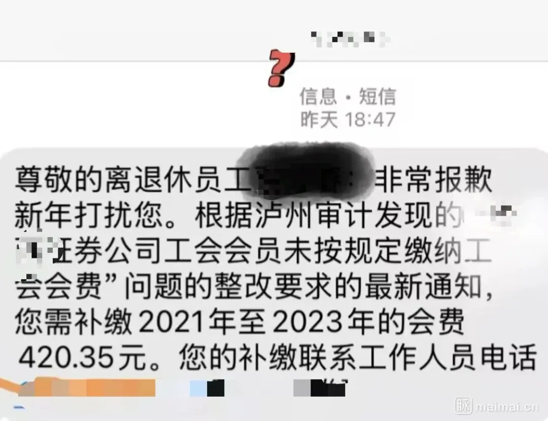 券商离退员工被追缴工会会费