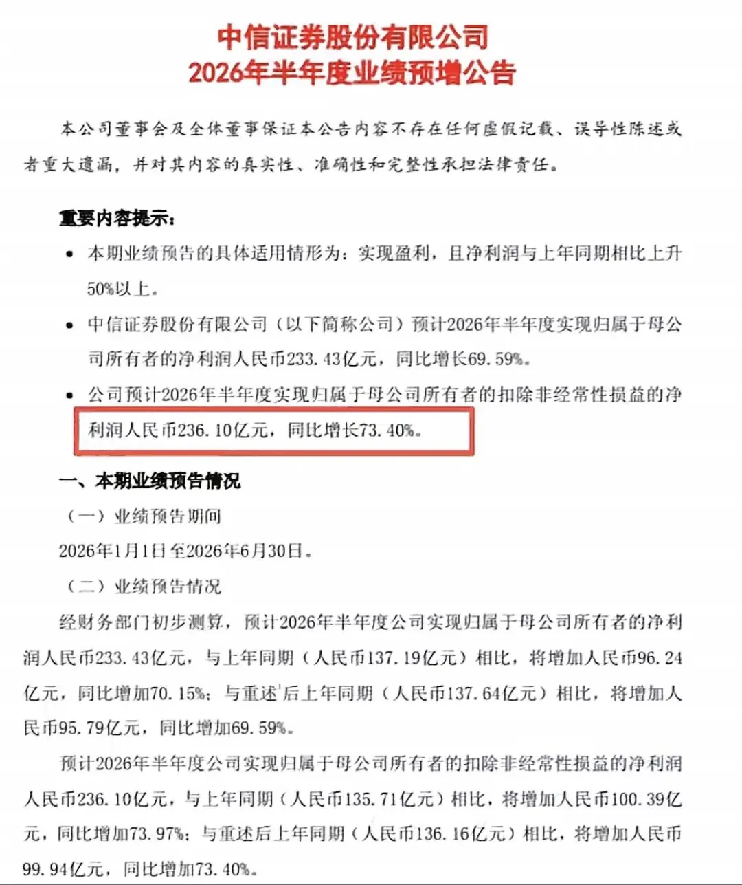 中信证券:半年狂赚233亿!券商板块的“翻身仗”,到底还要等到什么时候?