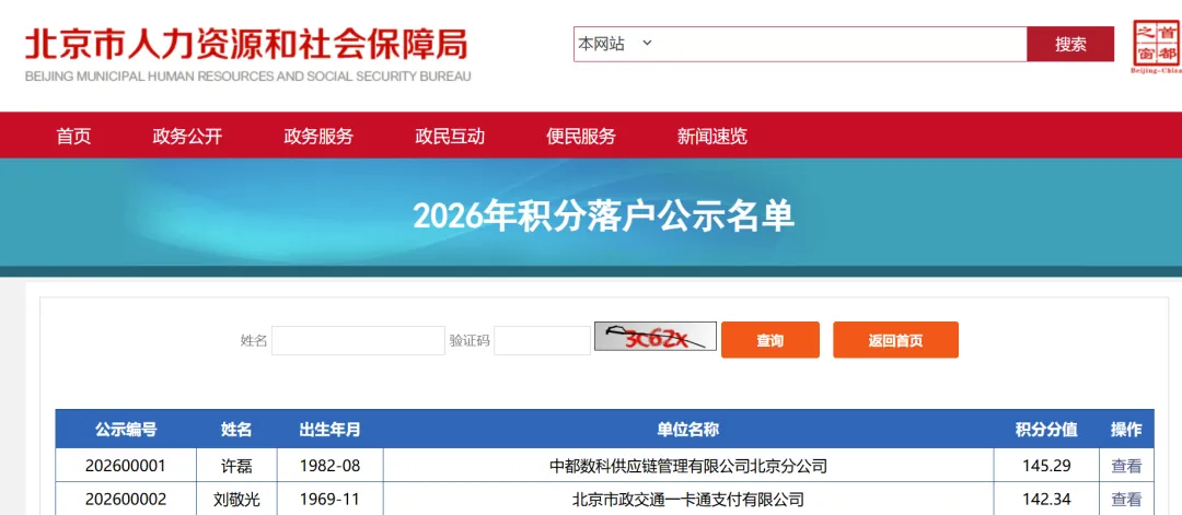 6003人拿到北京户口!券商53人、会计师事务所28人、律师60人(附名单)