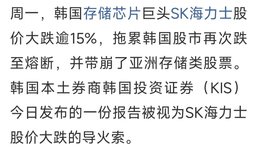 SK海力士一天跌15%,韩国券商一句话咋就这么毒?