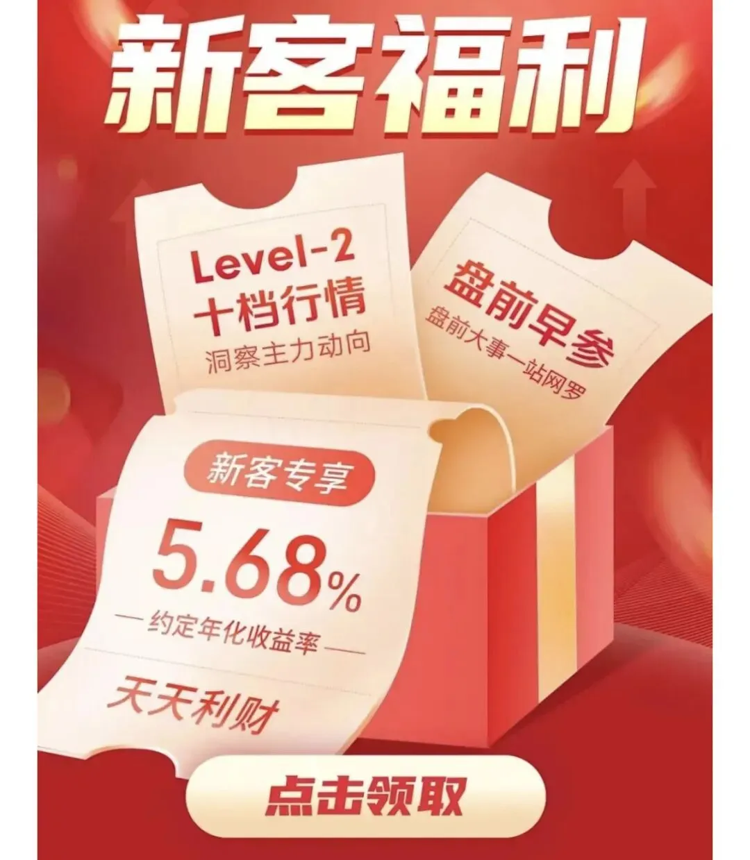 券商8.18%新客理财?这羊毛薅不好被割