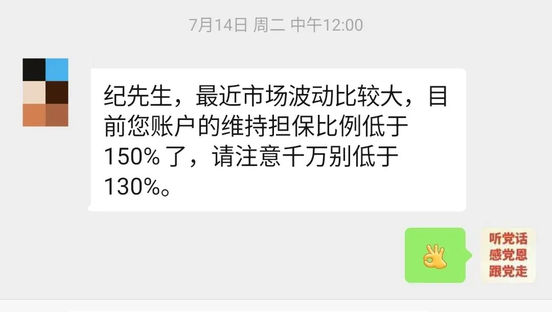爆仓前的券商提醒