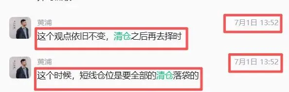 7月14日券商板块收评