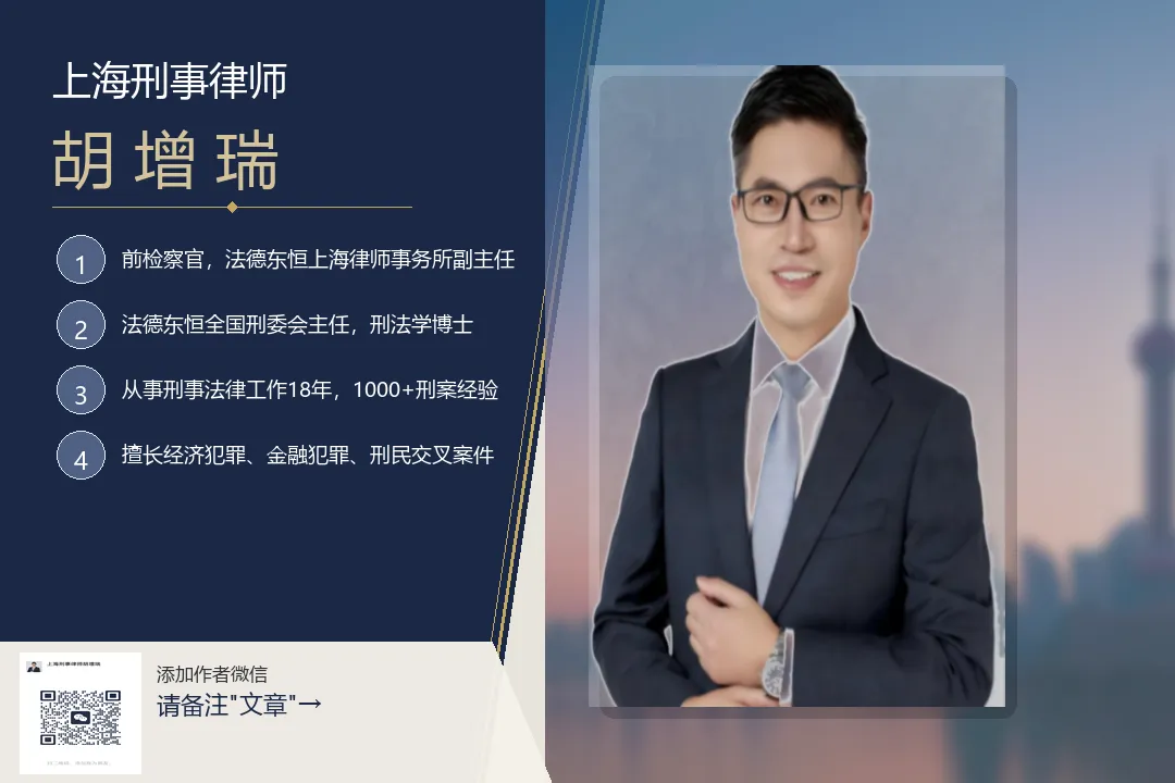 国资券商保代＂突击入股＂第一案的罪名认定、辩护路径与行业风险防范