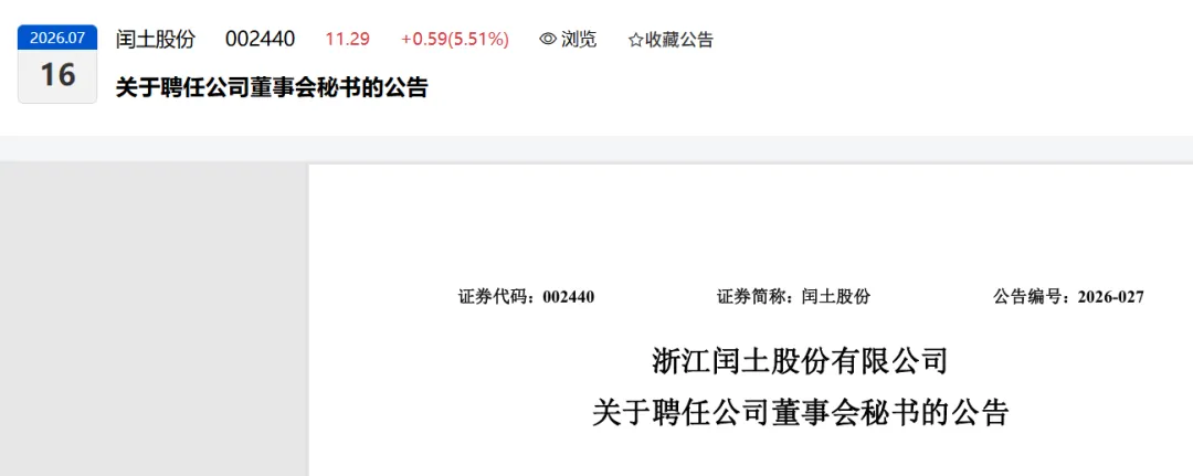 刚刚!一家头部券商投行委员会高级副总裁,保荐代表人出任上市公司董秘!