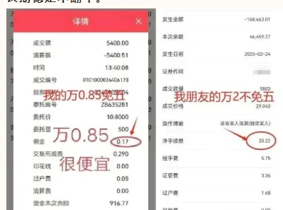 2026 券商佣金内卷再升级!万 0.85 免五、万 1 免五专属开户通道,短线定投散户省钱全攻略