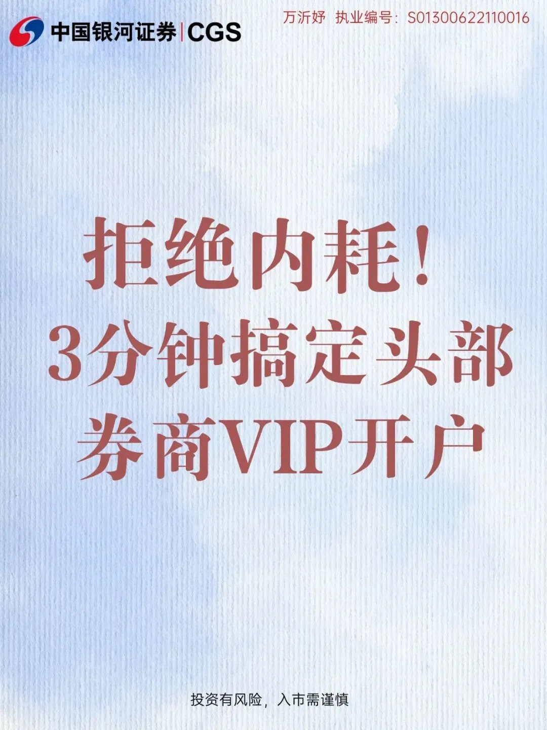 3分钟搞定头部券商VIP开户