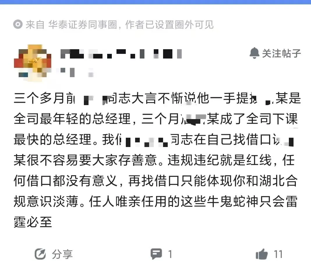 某券商员工曝领导的瓜