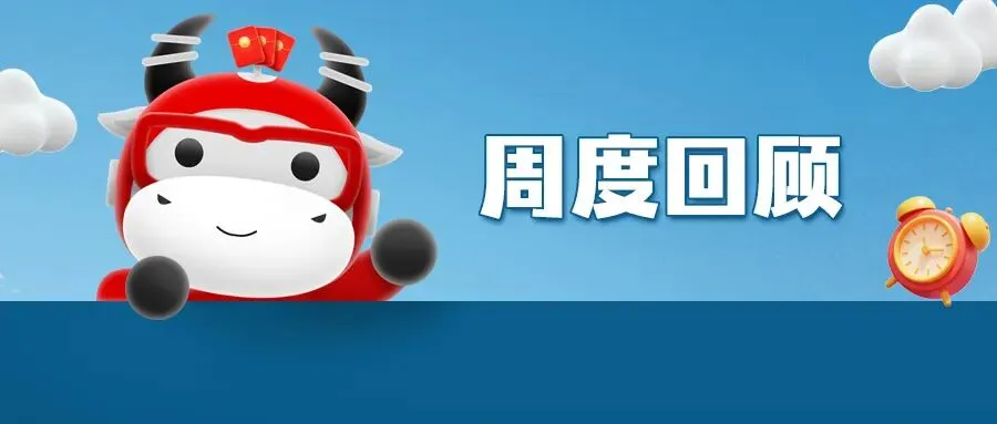 多家券商称未出现两融大规模强制平仓!三分钟看完周末发生了什么