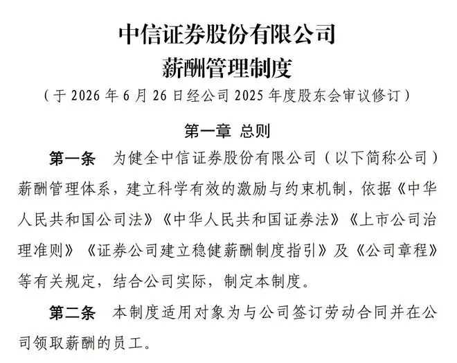 离职也要追回!券商这笔旧账太狠