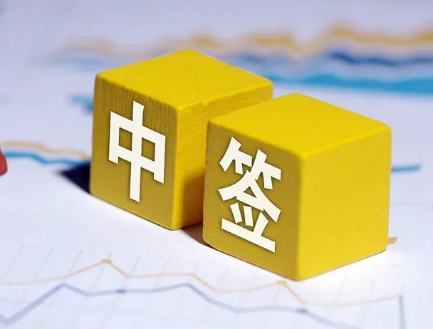 发烧后,券商送来慰问:您中签了.这感觉像给了颗红枣……