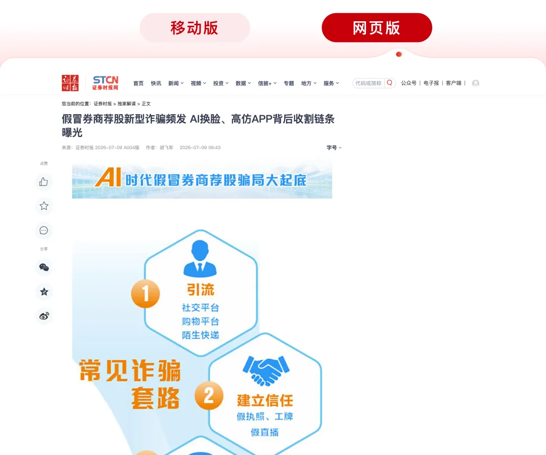 30多家券商被AI换脸仿冒,有人转进180万取不出来
