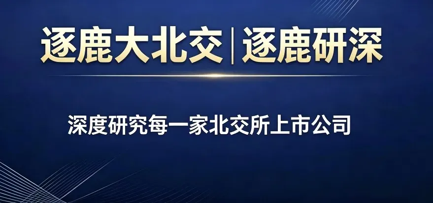 头部券商逆势新增做市标的,中长线坚定看多北交所